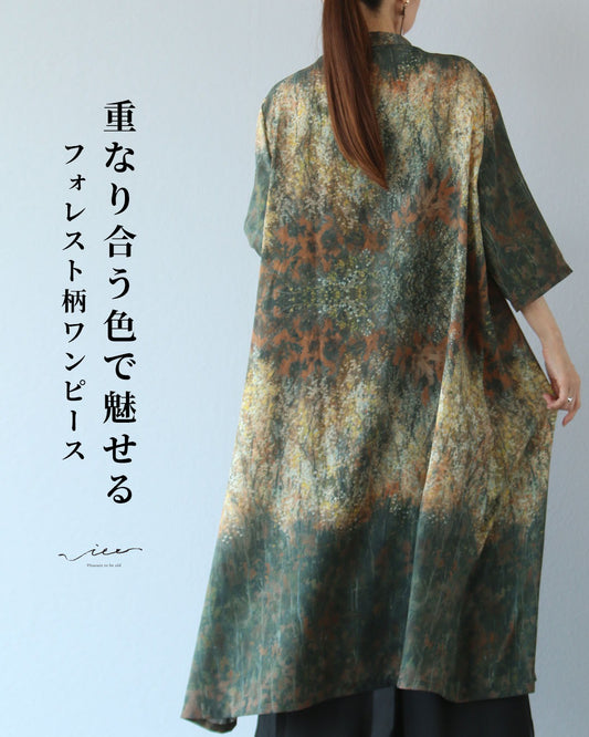 重なり合う色で魅せる フォレスト柄ワンピース