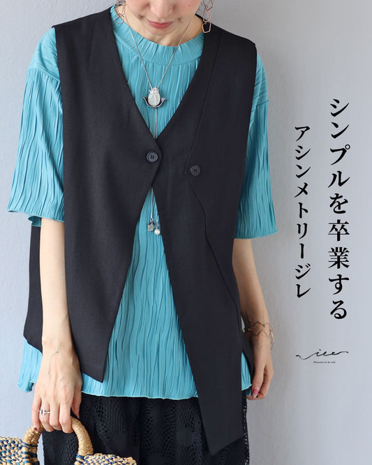 シンプルを卒業する アシンメトリージレ