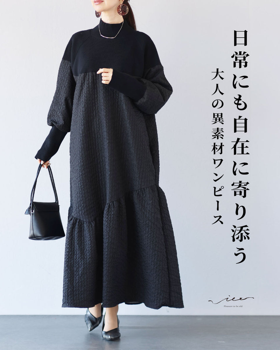 日常にも自在に寄り添う 大人の異素材ワンピース – ONE PEACE ONLINE