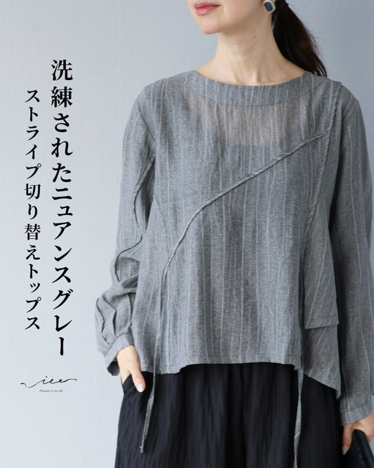 洗練されたニュアンスグレー ストライプ切り替えトップス