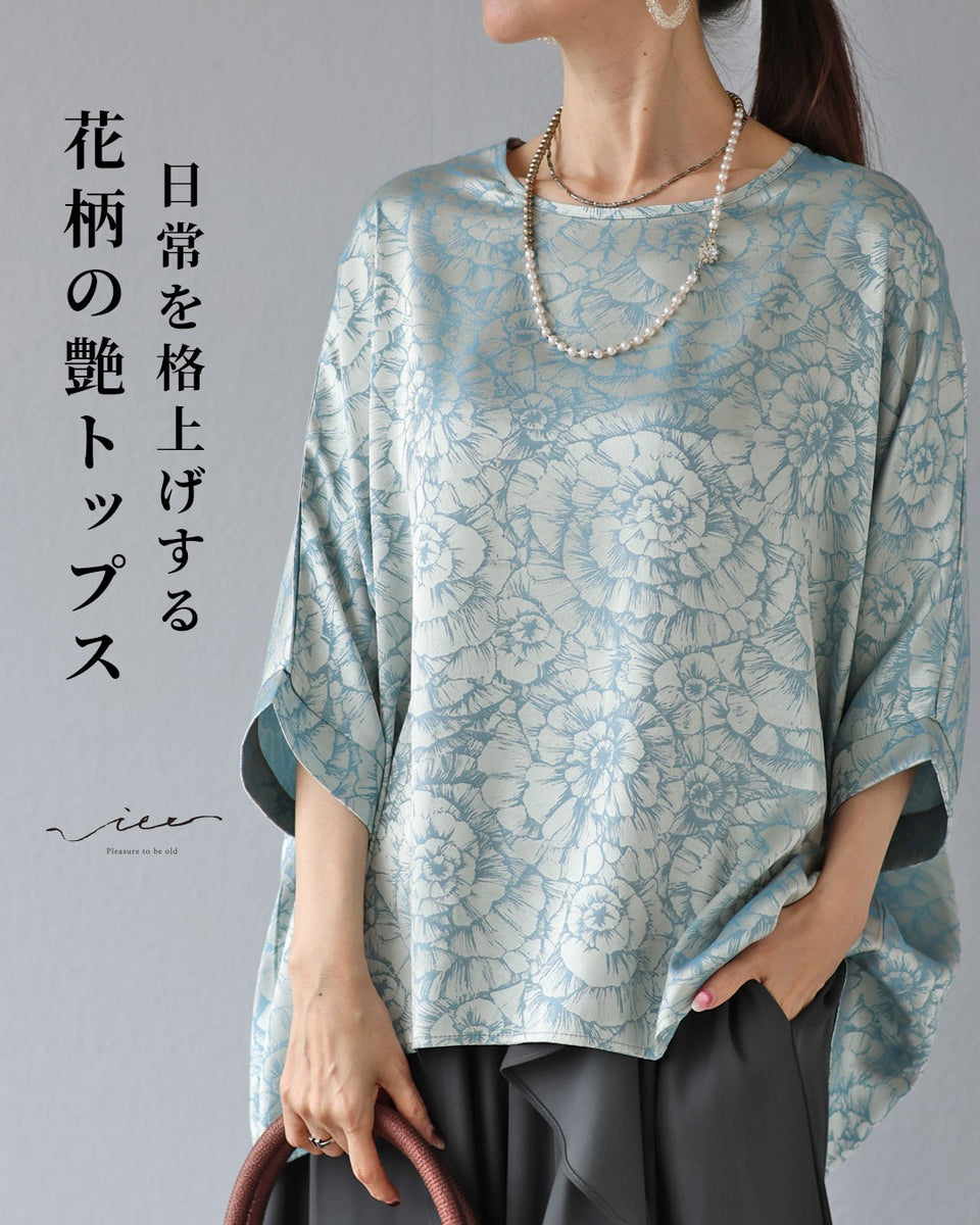日常を格上げする 花柄の艶トップス – ONE PEACE ONLINE