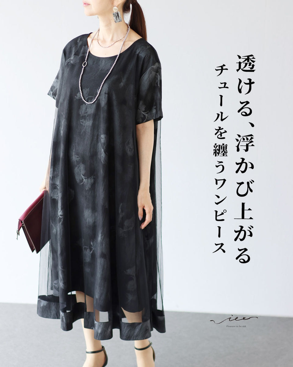 透ける、浮かび上がる チュールを纏うワンピース – ONE PEACE ONLINE