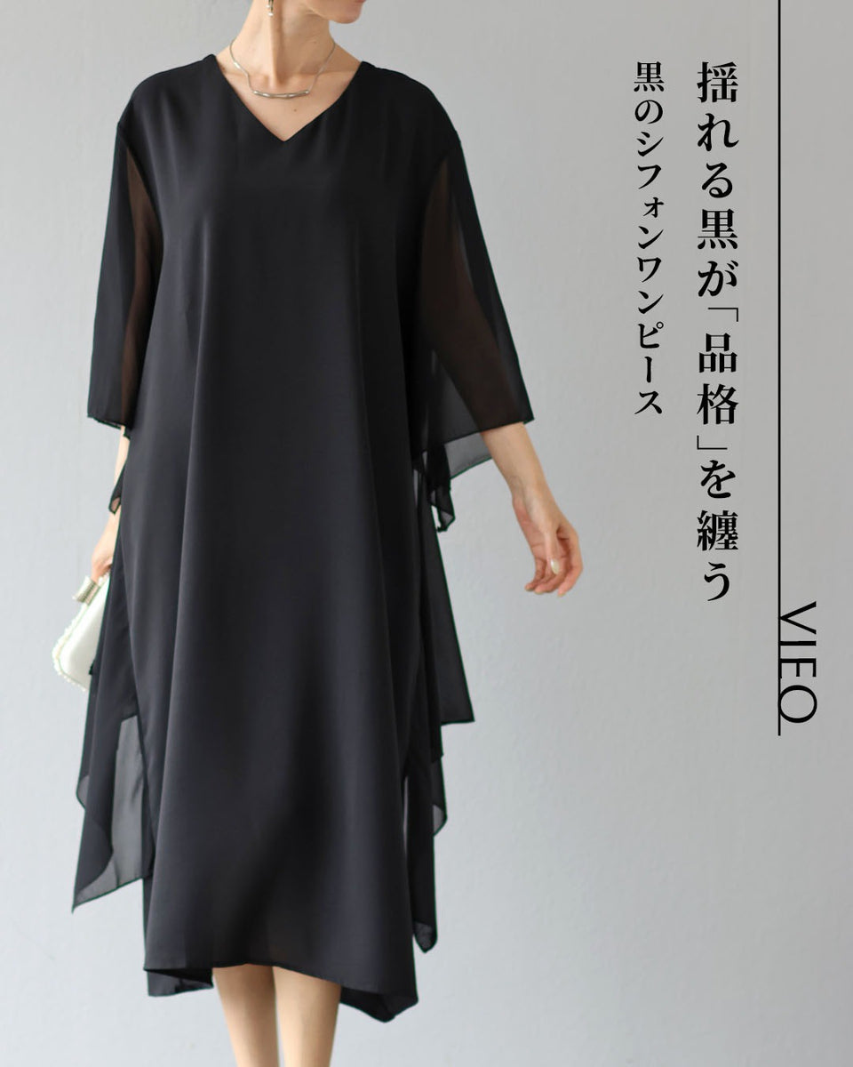  再構築 リメイク シフォンワンピース 揺れる黒が「品格」を纏う 黒のシフォンワンピース – ONE PEACE ONLINE
