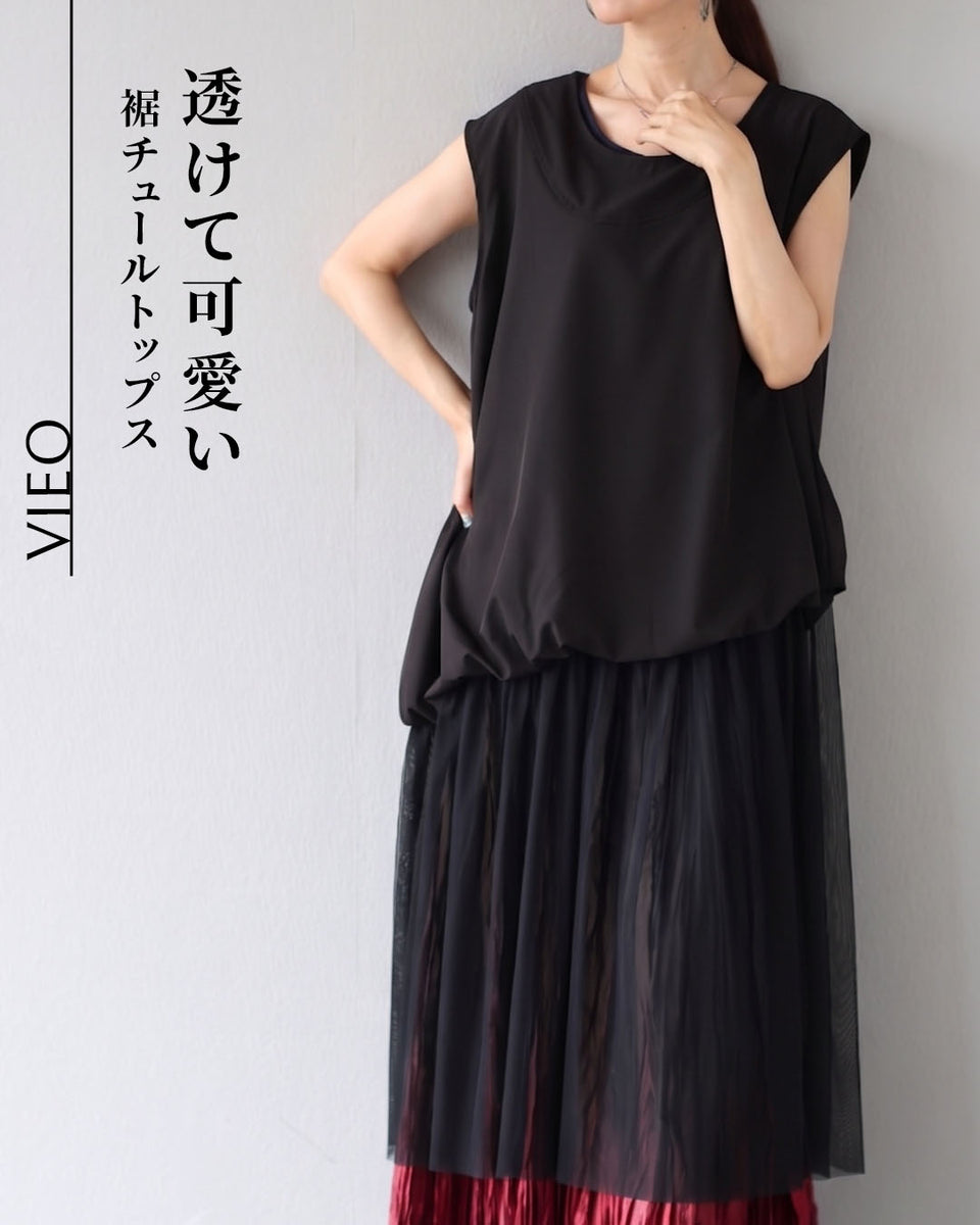 透けて可愛い裾チュールトップス – ONE PEACE ONLINE