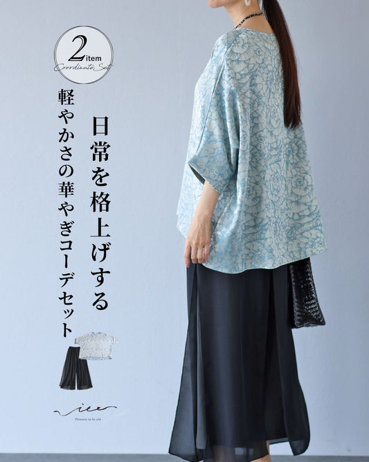 日常を格上げする 軽やかさの華やぎコーデセット