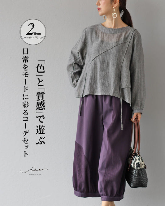 「色」と「質感」で遊ぶ 日常をモードに彩るコーデセット