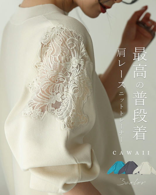 最高の普段着 肩レースニットトレーナー