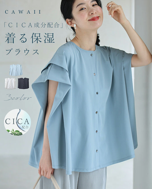 「CICA成分配合」 着る保湿 ブラウス