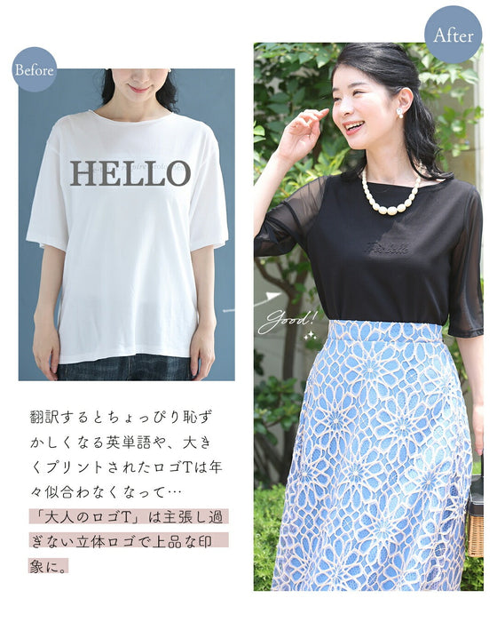 エレガントに決まる 大人のロゴTシャツ