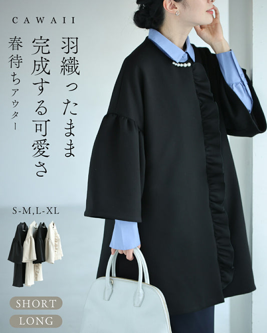 羽織ったまま完成する 可愛さ春待ちアウター