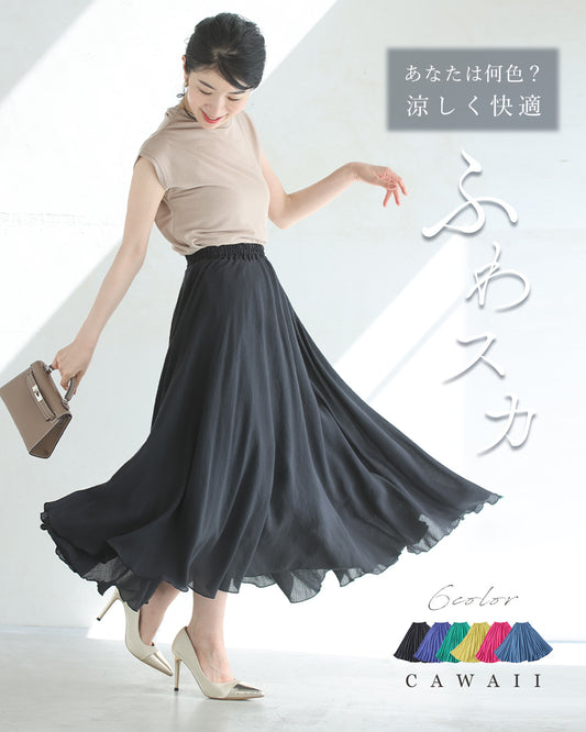 あなたは何色? 涼しく快適! ふわスカ/スカート