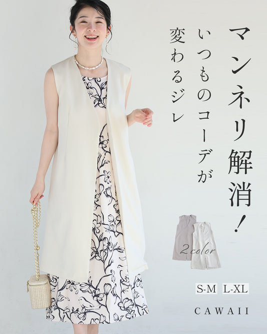 マンネリ解消!いつものコーデが変わるジレ