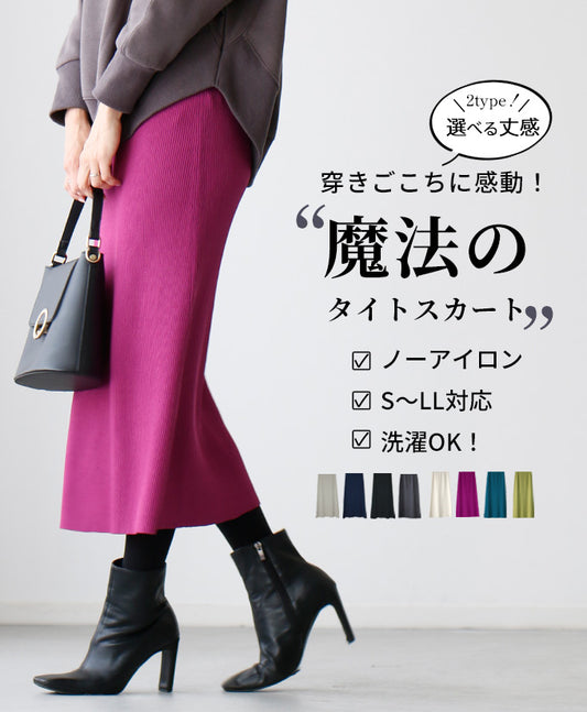 You'll be amazed by how comfortable it is to wear! A magical tight skirt