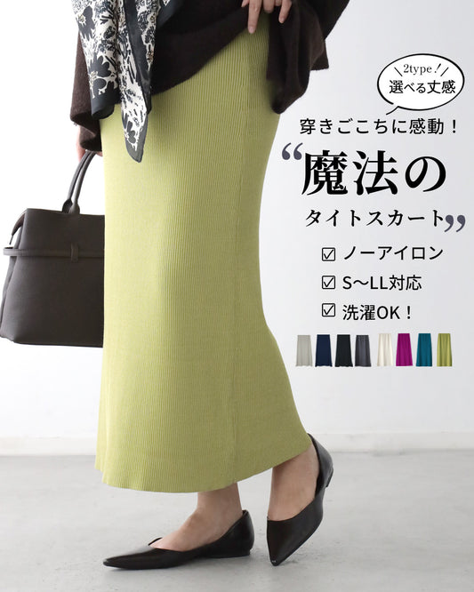 You'll be amazed by how comfortable it is to wear! A magical tight skirt