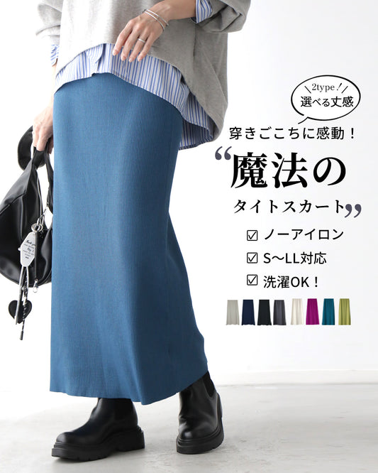 You'll be amazed by how comfortable it is to wear! A magical tight skirt