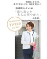 A must-have for formal occasions! Tweed jacket