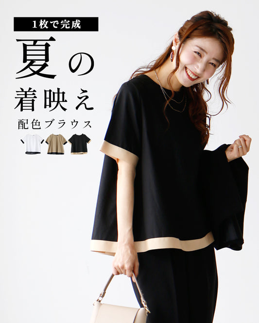 The perfect match for modern suits. Adult color combinations! Summer work wear color-matched blouses