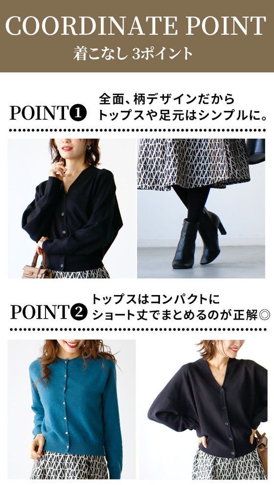 コーデのメインに。上級柄ジャガードスカート簡単取り入れ術