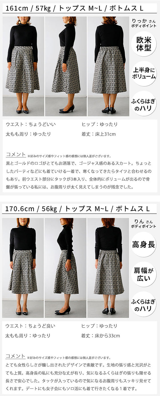 コーデのメインに。上級柄ジャガードスカート簡単取り入れ術