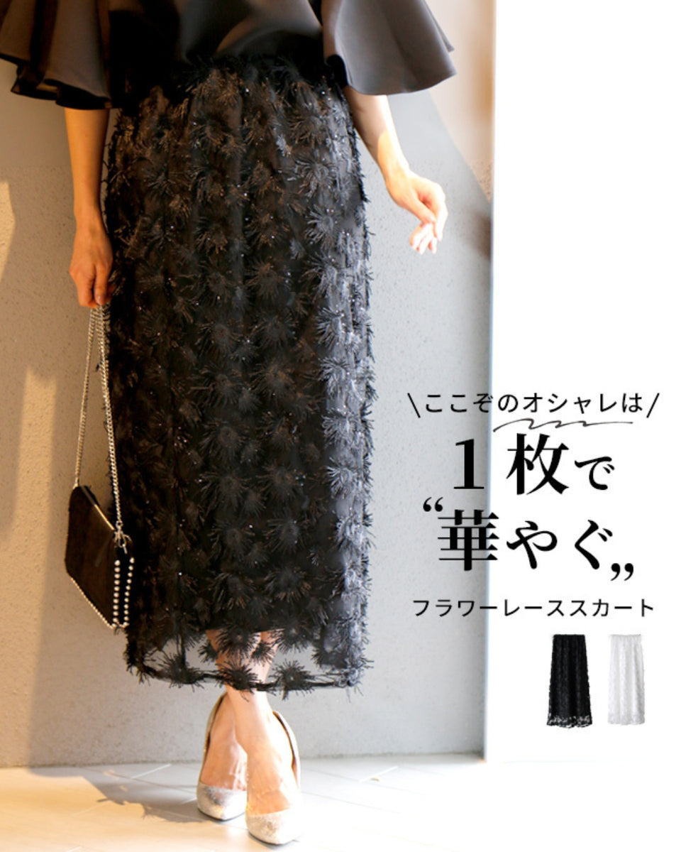 ここぞのオシャレは1枚で華やぐ！フラワーレーススカート – ONE