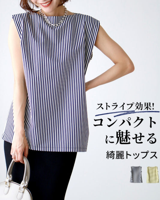ストライプ効果コンパクトに魅せる綺麗トップス
