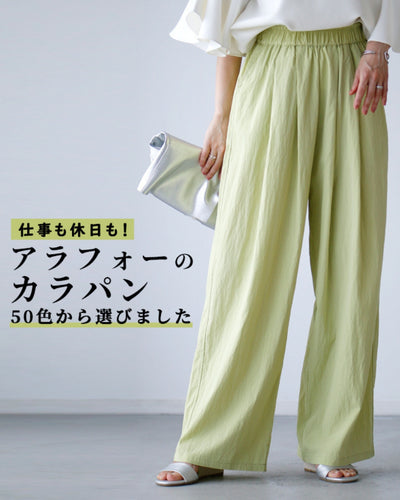 グリーン系その他
