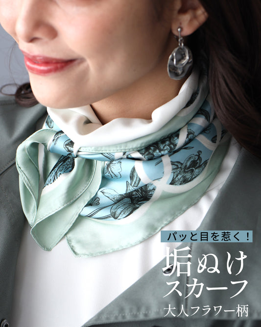 パッと目を惹く!垢ぬけスカーフ大人フラワー柄