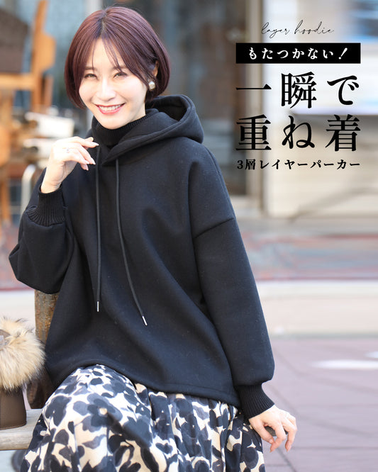 もたつかない!一瞬で重ね着3層レイヤーパーカー