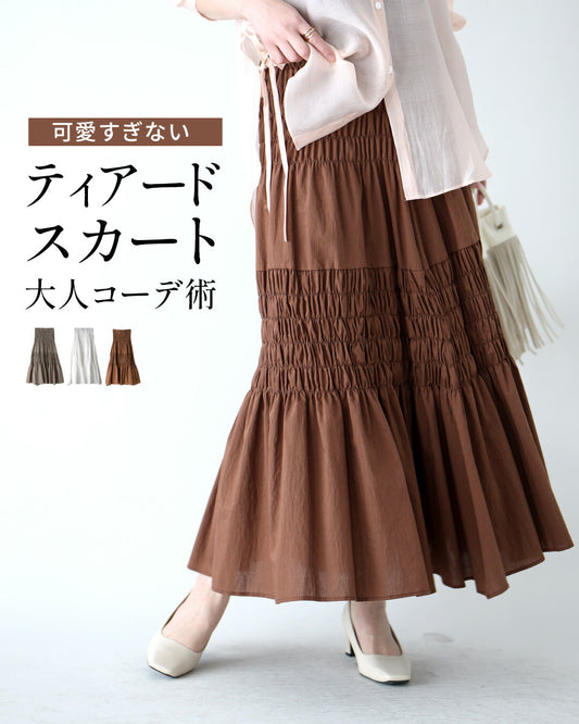 可愛すぎないティアードスカート大人コーデ術