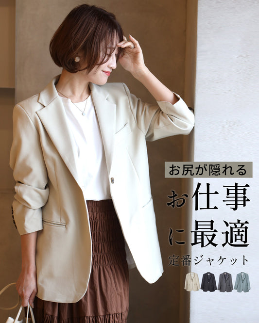 お尻が隠れるお仕事に最適定番ジャケット