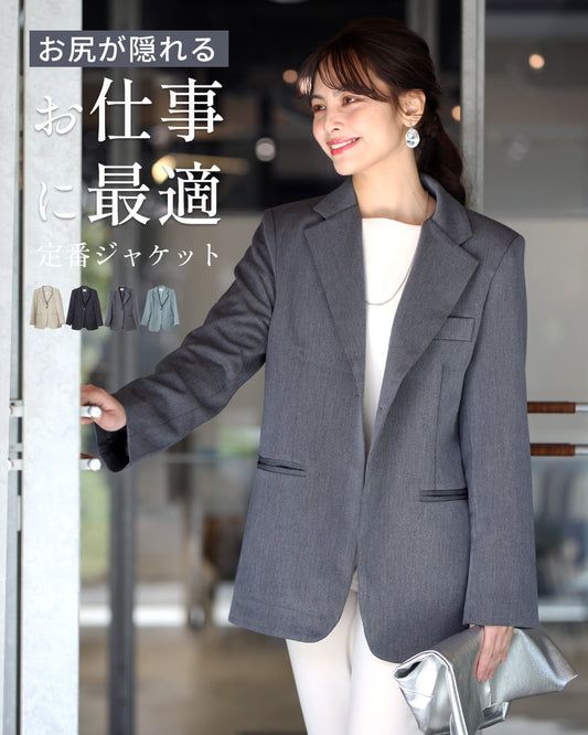 お尻が隠れるお仕事に最適定番ジャケット