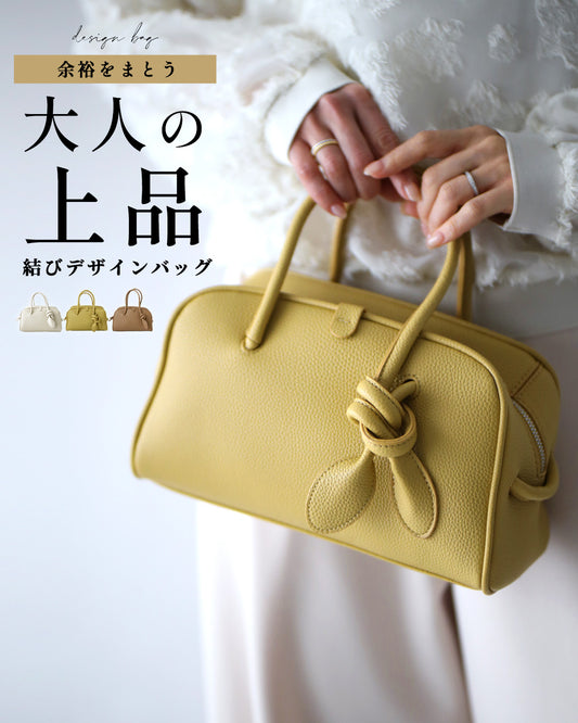 余裕をまとう大人の上品バッグ結びデザインバッグ