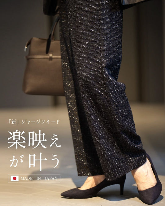 「新」ジャージツイード 楽映えが叶う MADEINJAPAN