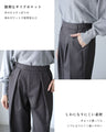 腰かくしタックパンツ 上質なのに洗える・日本製