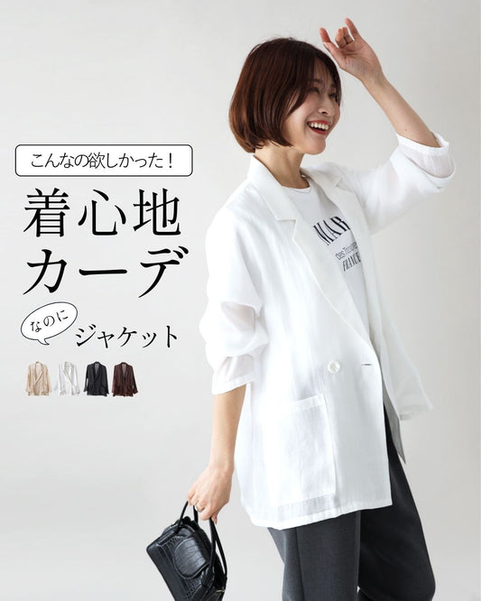 こんなの欲しかった!着心地カーデなのにジャケット