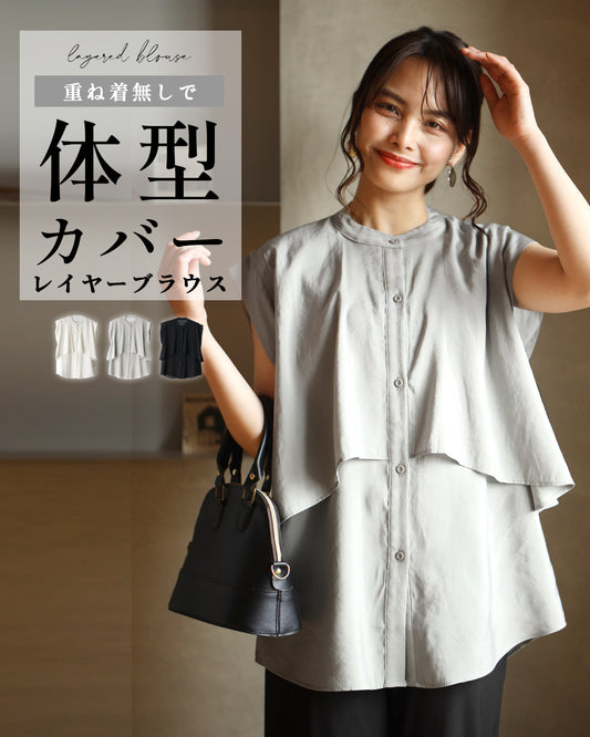 重ね着無しで 体型カバー レイヤーブラウス