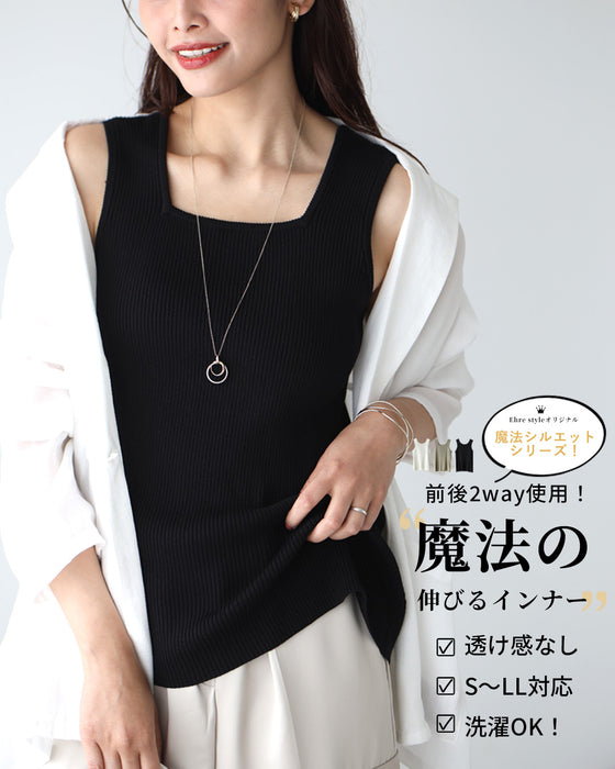 2way使用!魔法の伸びるインナー
