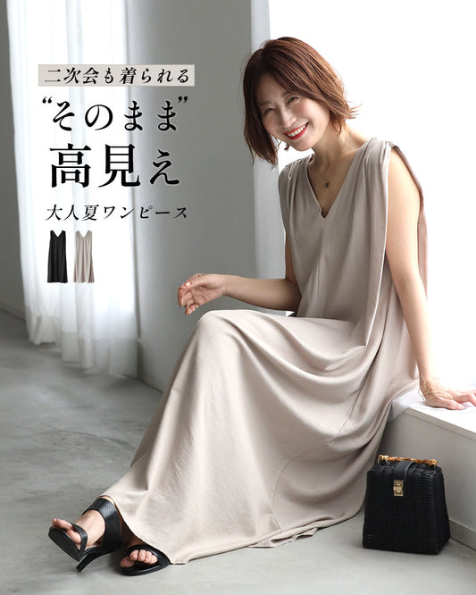 二次会もOK!そのまま高見え大人夏ワンピ