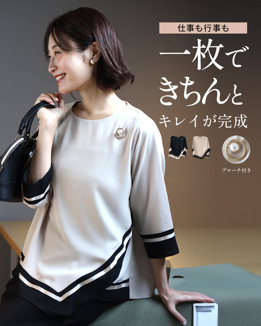 仕事も行事も一枚できちんと キレイが完成