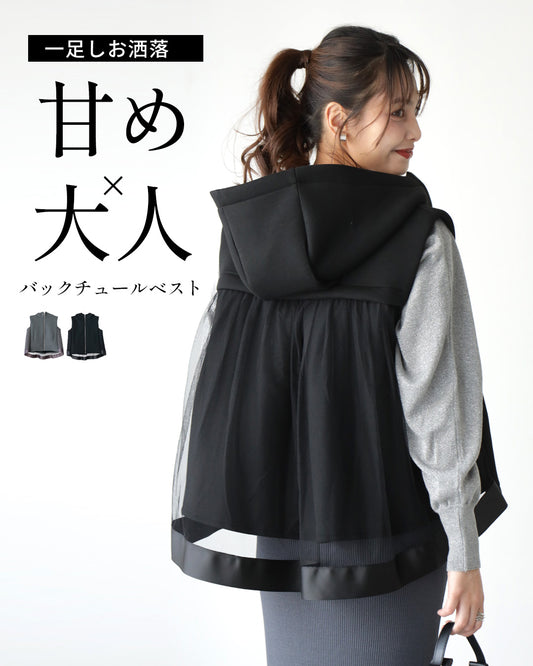 一足しお洒落 甘め × 大人バックチュールベスト