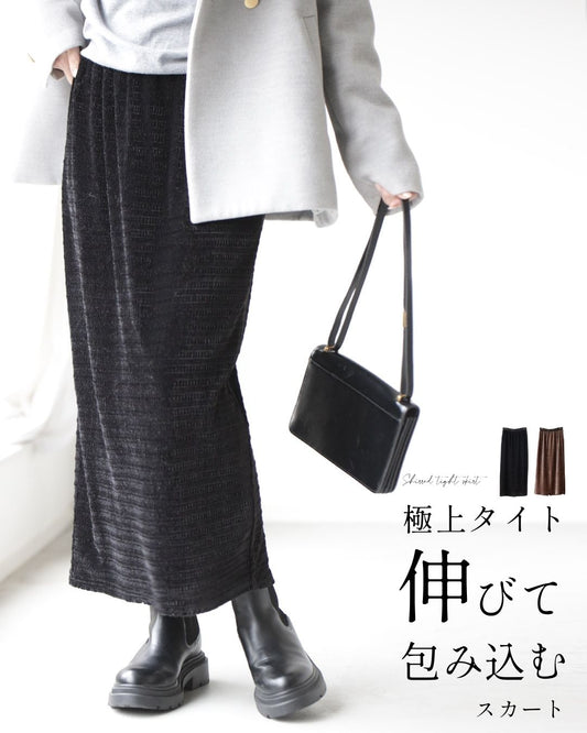 伸びて、包み込む。極上タイトスカート