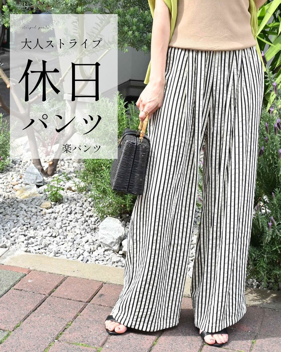値下げ【美品】plantation CLストライプ　パンツ 大人ストライプ 休日 パンツ 楽パンツ – ONE PEACE ONLINE