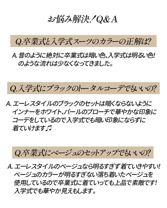 迷わない!エーレスタイル流「洗練トータル5点SET」 今どきスーツ