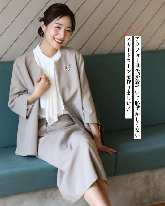 セレモニーに最適!今どきスカート脱!いつものスーツ