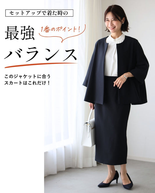 セレモニーに最適!今どきスカート脱!いつものスーツ