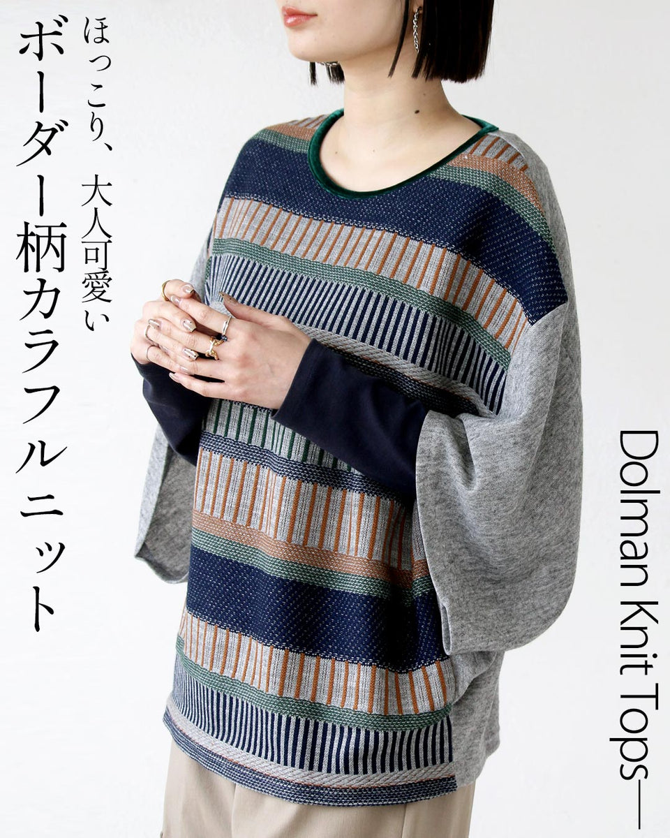 大特価 ほっこり、大人可愛いボーダー柄カラフルニット！ – ONE PEACE トップス