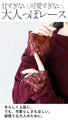 An OTONA original. The soft lace sleeves add a touch of adult sensuality.