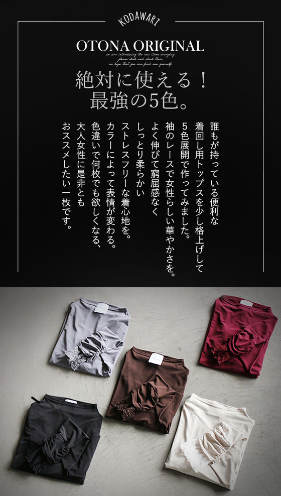 An OTONA original. The soft lace sleeves add a touch of adult sensuality.