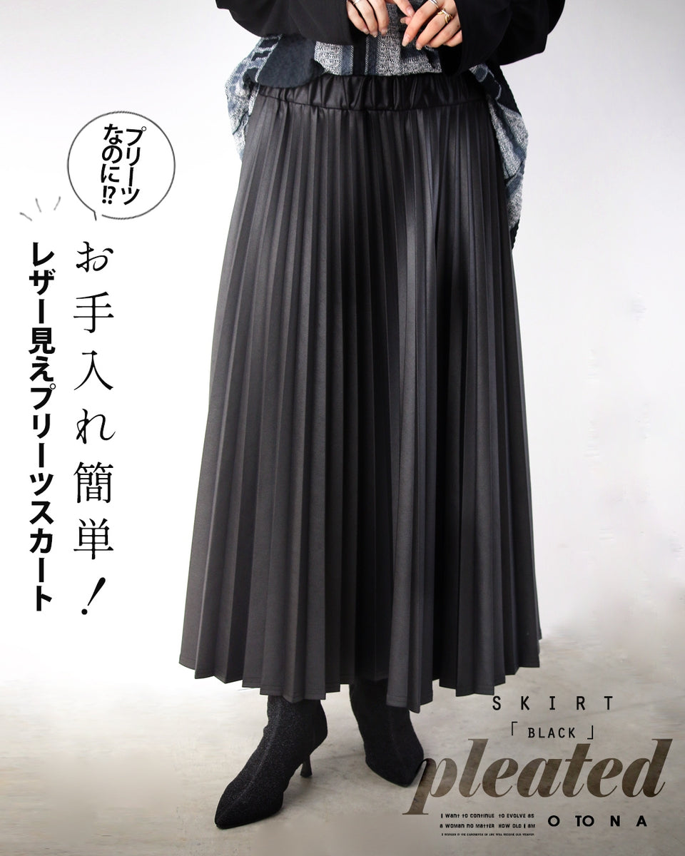【新品、未使用】ERMANNO FIRENZEプリーツスカート お手入れ簡単！レザー見えプリーツスカート – ONE PEACE ONLINE