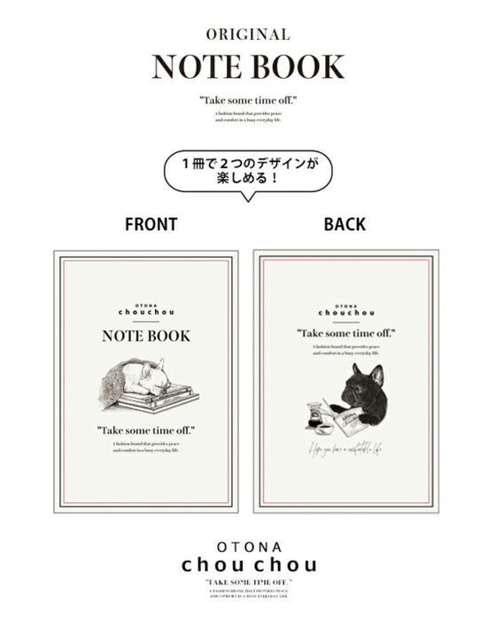 OTONA chouchou オリジナル。 文房具 ノート A5サイズ 雑貨 フレンチブルドッグ フレブル イラスト インテリアブック 無線綴じ 無地 メモ帳